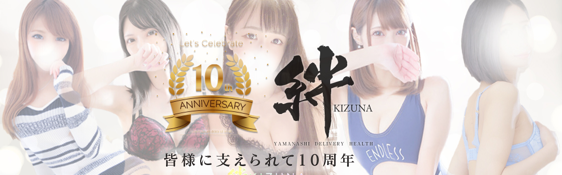 山梨デリヘル絆甲府店